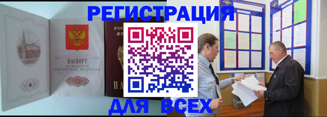 временная регистрация купить в Ейске