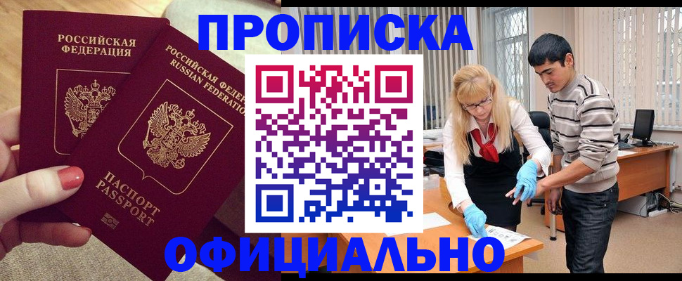 временная регистрация для школы в Ейске