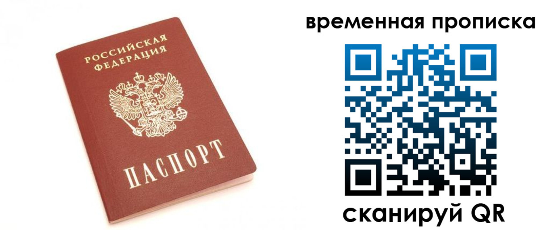 прописка для военкомата в Ейске