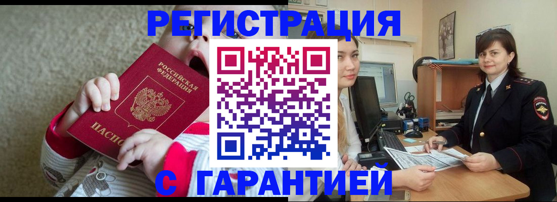 купить прописку в Ейске