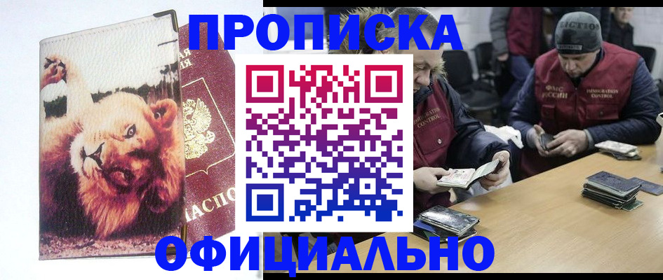прописка в квартире в Ейске