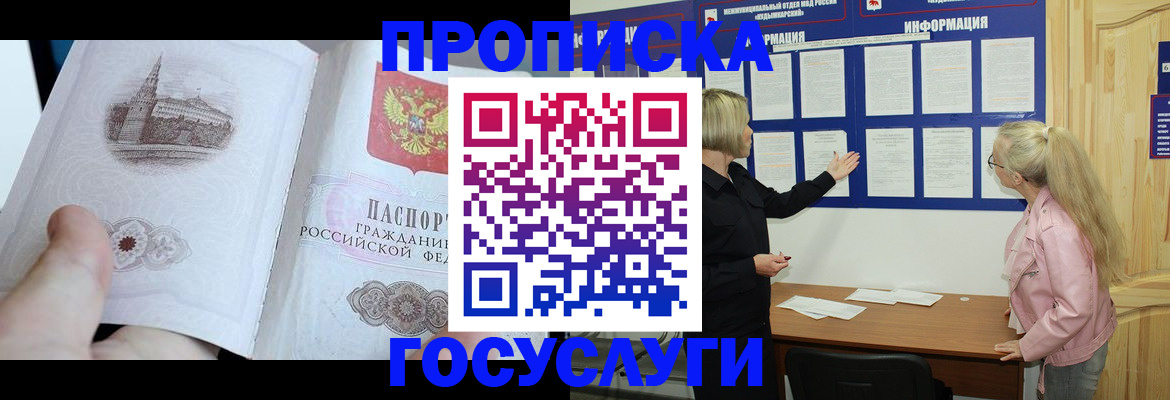 прописка 2025 в Ейске