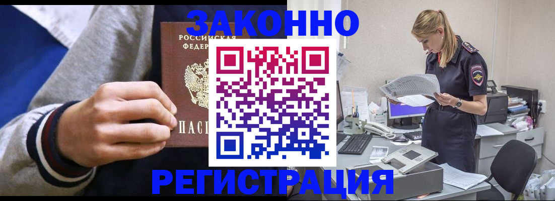 прописка иностранных граждан в Ейске