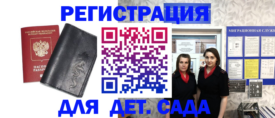 временная регистрация купить в Ейске