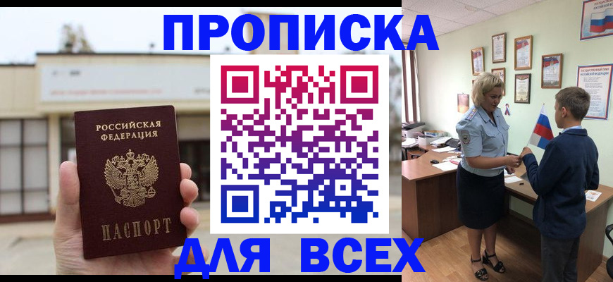 временная регистрация законно в Ейске