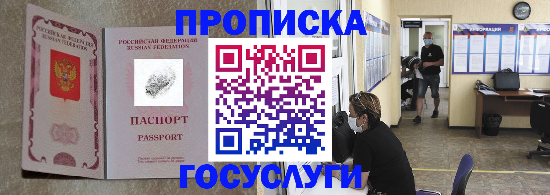 временная регистрация недорого в Ейске